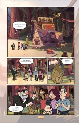 Гравити Фолз. Графический роман. Вып. 2 с доставкой по Минску от 70 рублей бесплатно!